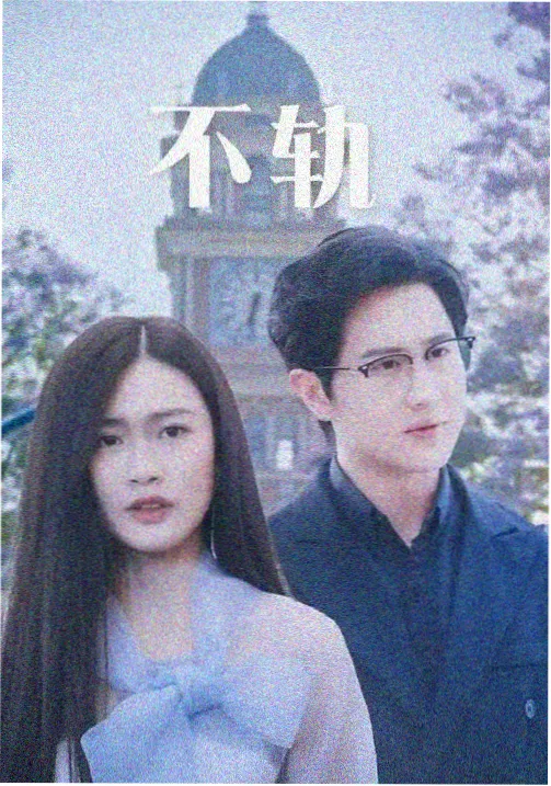 《雾港档案》悬疑剧集封面